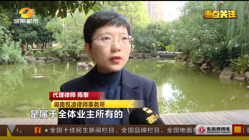 悦凌动态 | 湖南都市报道：业主领取百万现金分红！陈黎律师接受采访